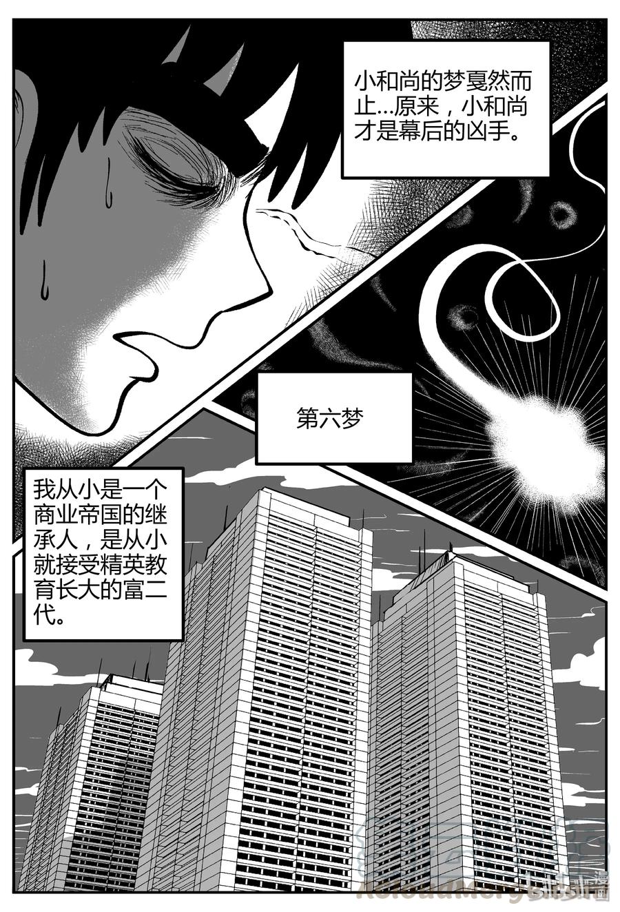 《小智怪谈》漫画最新章节262 黄粱六梦（6）免费下拉式在线观看章节第【16】张图片