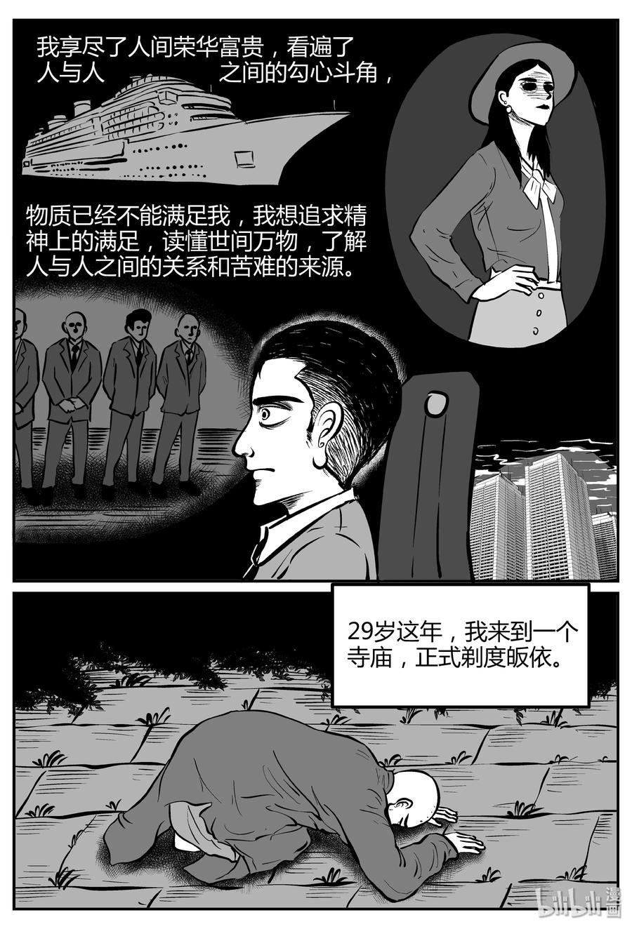 《小智怪谈》漫画最新章节262 黄粱六梦（6）免费下拉式在线观看章节第【17】张图片