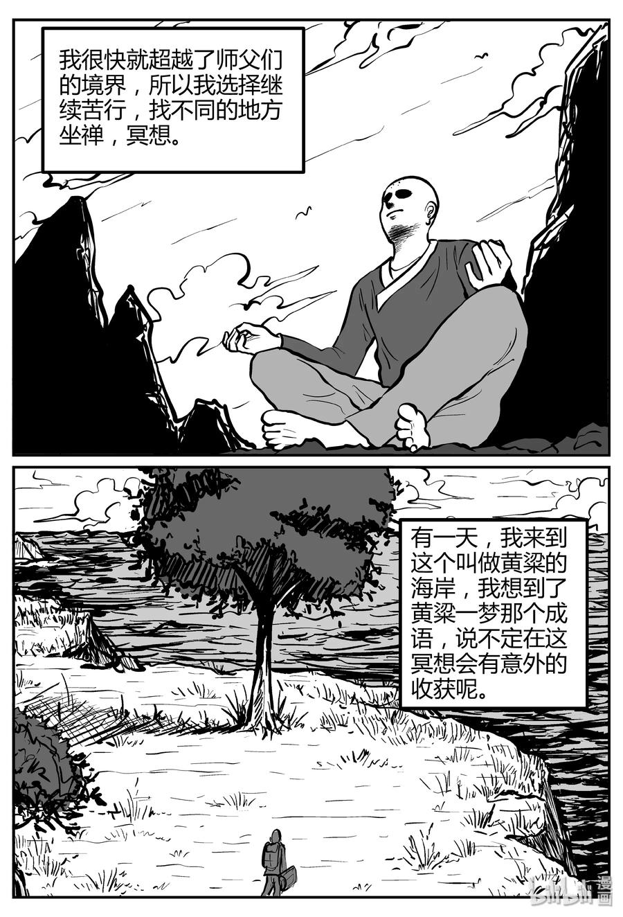 《小智怪谈》漫画最新章节262 黄粱六梦（6）免费下拉式在线观看章节第【18】张图片