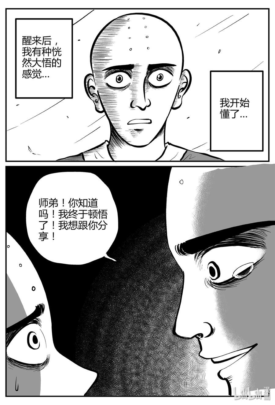 《小智怪谈》漫画最新章节262 黄粱六梦（6）免费下拉式在线观看章节第【20】张图片