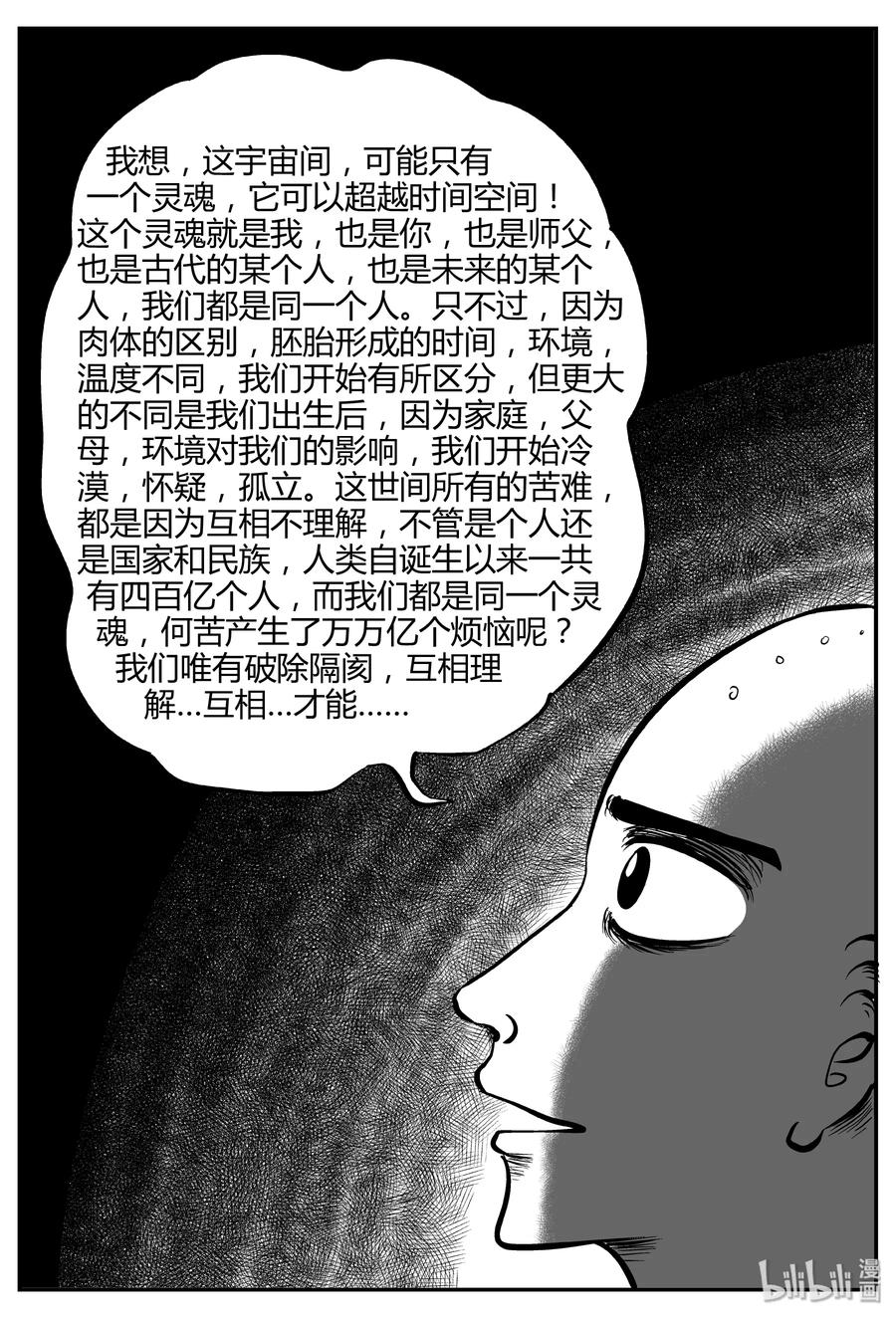 《小智怪谈》漫画最新章节262 黄粱六梦（6）免费下拉式在线观看章节第【21】张图片