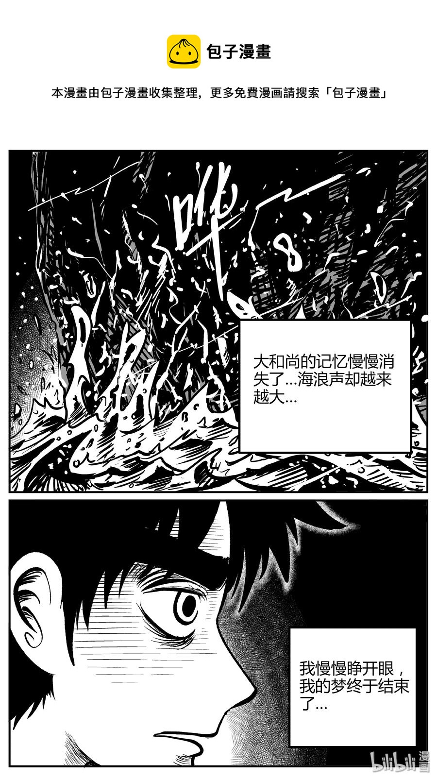 《小智怪谈》漫画最新章节262 黄粱六梦（6）免费下拉式在线观看章节第【23】张图片