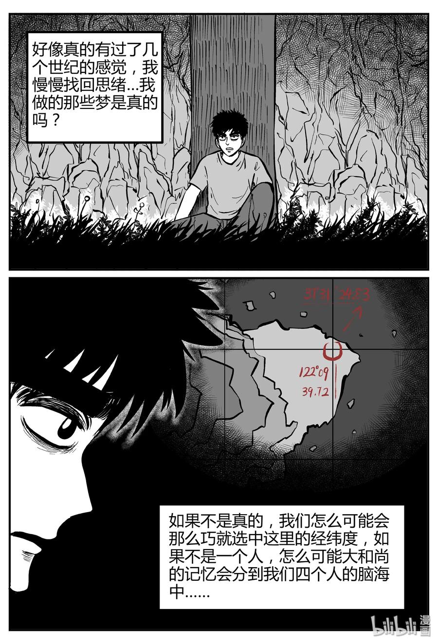 《小智怪谈》漫画最新章节262 黄粱六梦（6）免费下拉式在线观看章节第【24】张图片