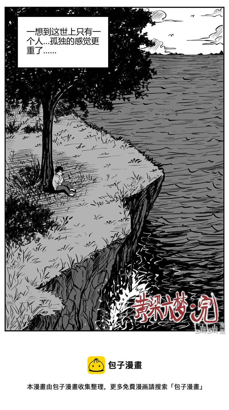 《小智怪谈》漫画最新章节262 黄粱六梦（6）免费下拉式在线观看章节第【26】张图片