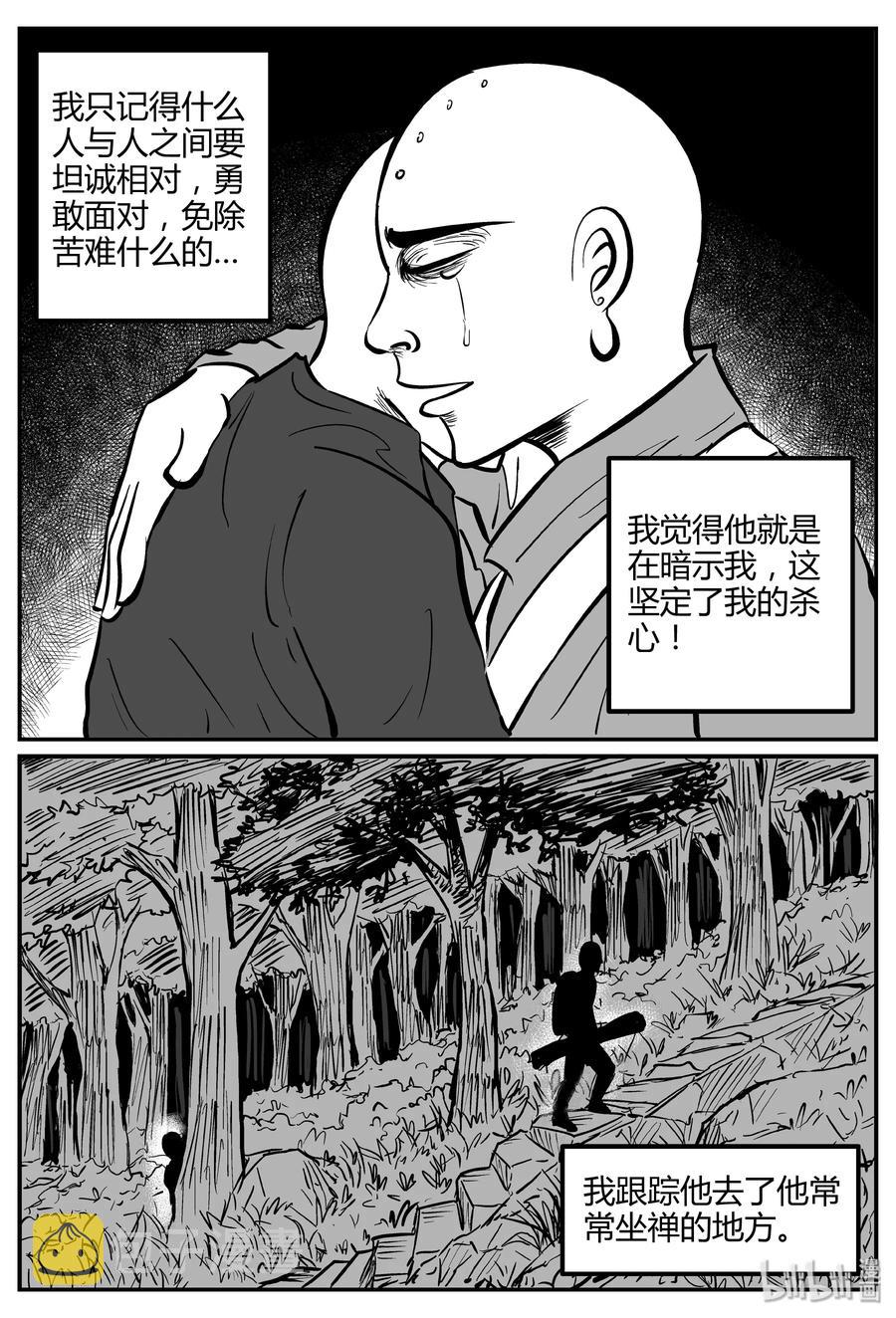 《小智怪谈》漫画最新章节262 黄粱六梦（6）免费下拉式在线观看章节第【3】张图片