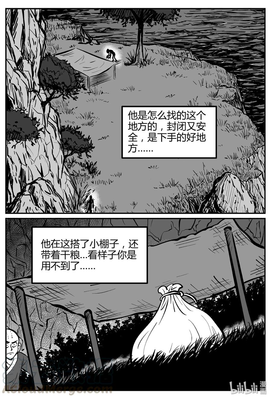 《小智怪谈》漫画最新章节262 黄粱六梦（6）免费下拉式在线观看章节第【4】张图片