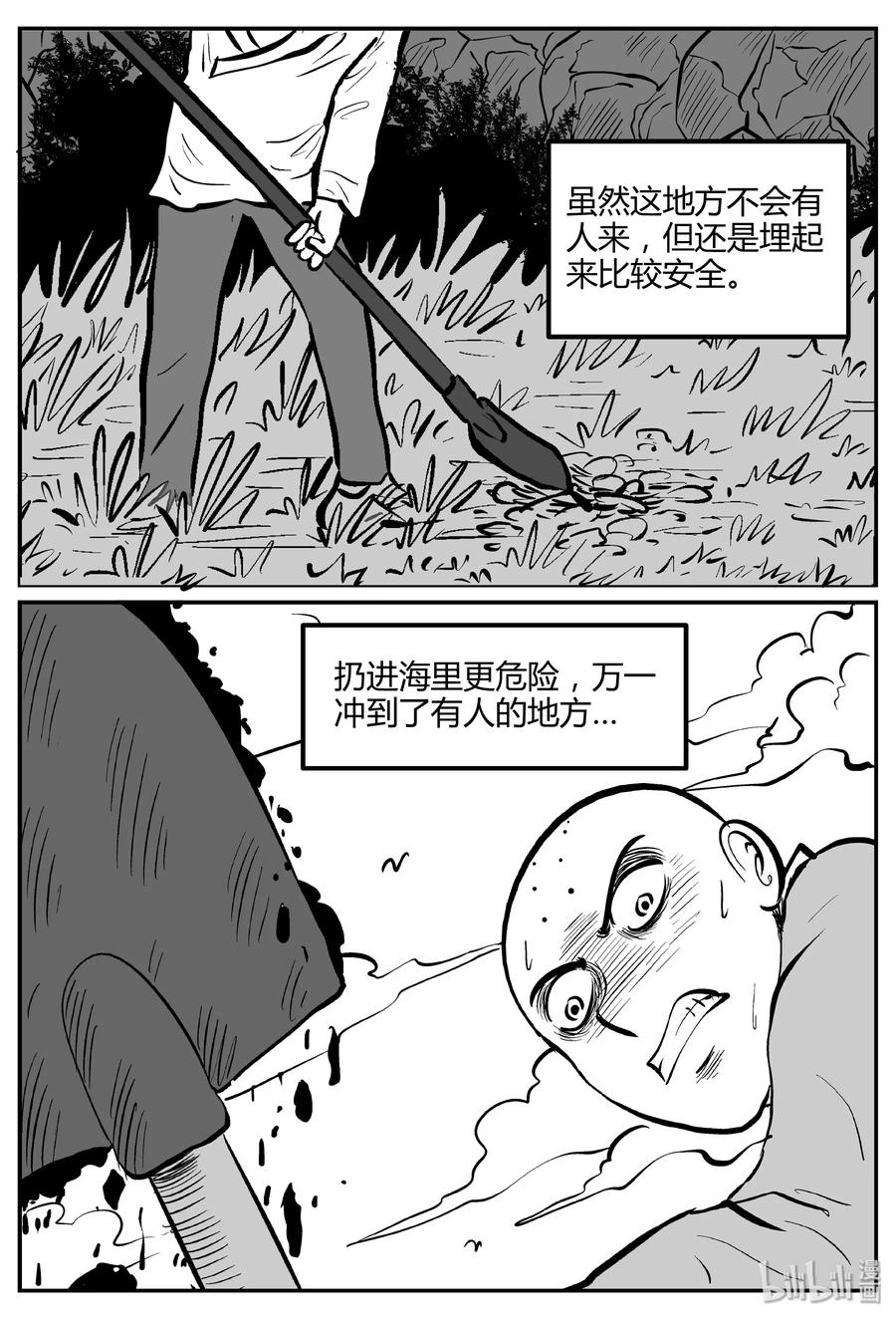 《小智怪谈》漫画最新章节262 黄粱六梦（6）免费下拉式在线观看章节第【6】张图片