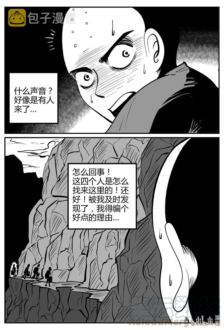 《小智怪谈》漫画最新章节262 黄粱六梦（6）免费下拉式在线观看章节第【7】张图片