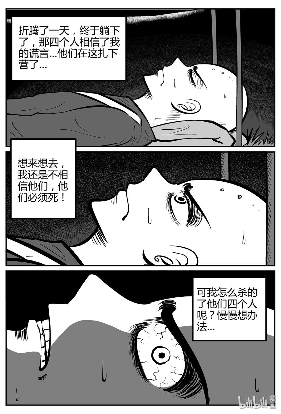 《小智怪谈》漫画最新章节262 黄粱六梦（6）免费下拉式在线观看章节第【8】张图片