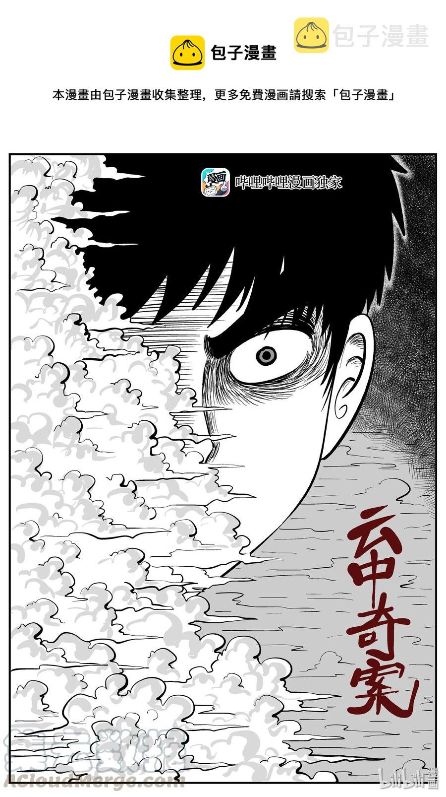 《小智怪谈》漫画最新章节263 云中奇案（1）免费下拉式在线观看章节第【1】张图片