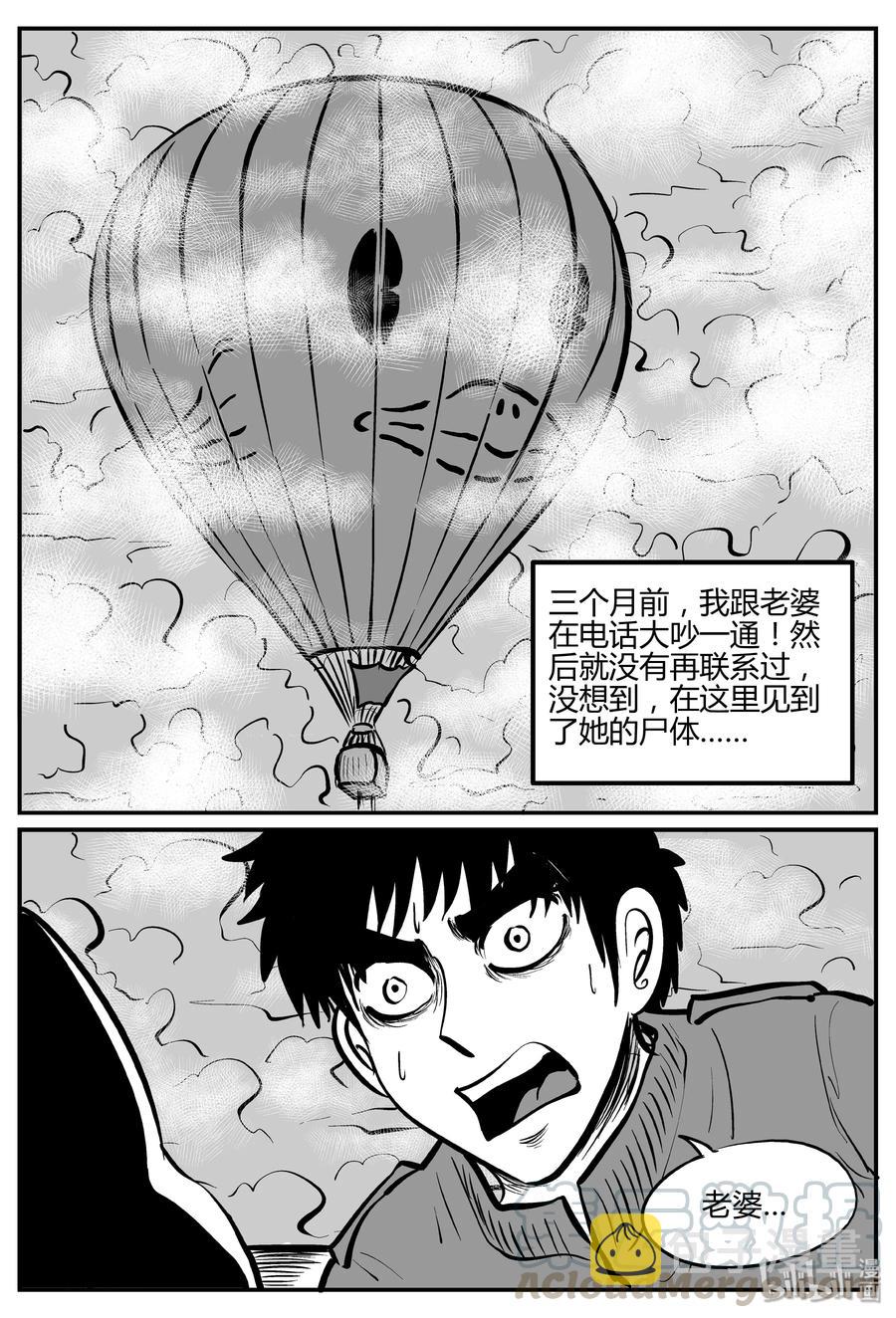 《小智怪谈》漫画最新章节263 云中奇案（1）免费下拉式在线观看章节第【16】张图片