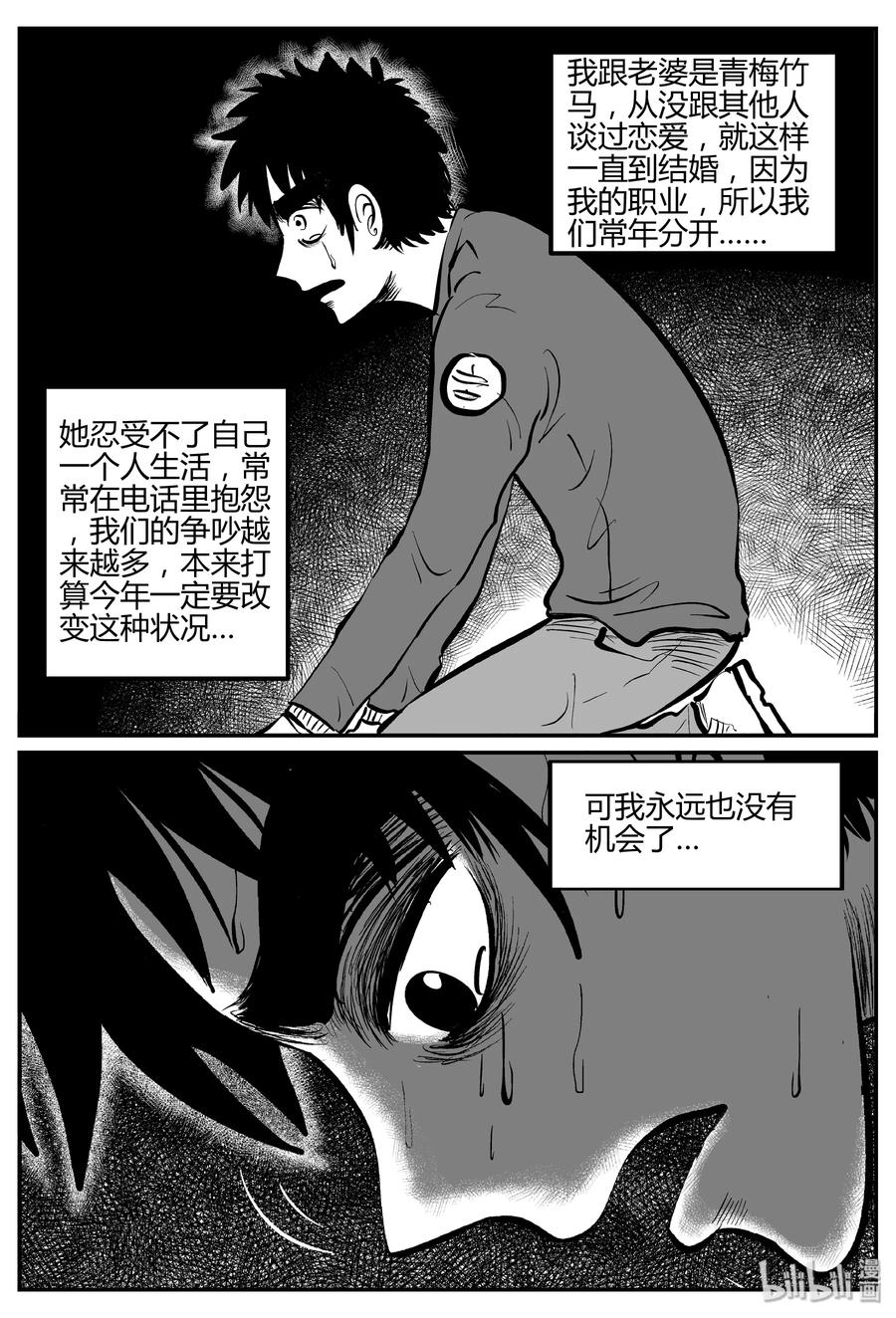 《小智怪谈》漫画最新章节263 云中奇案（1）免费下拉式在线观看章节第【17】张图片