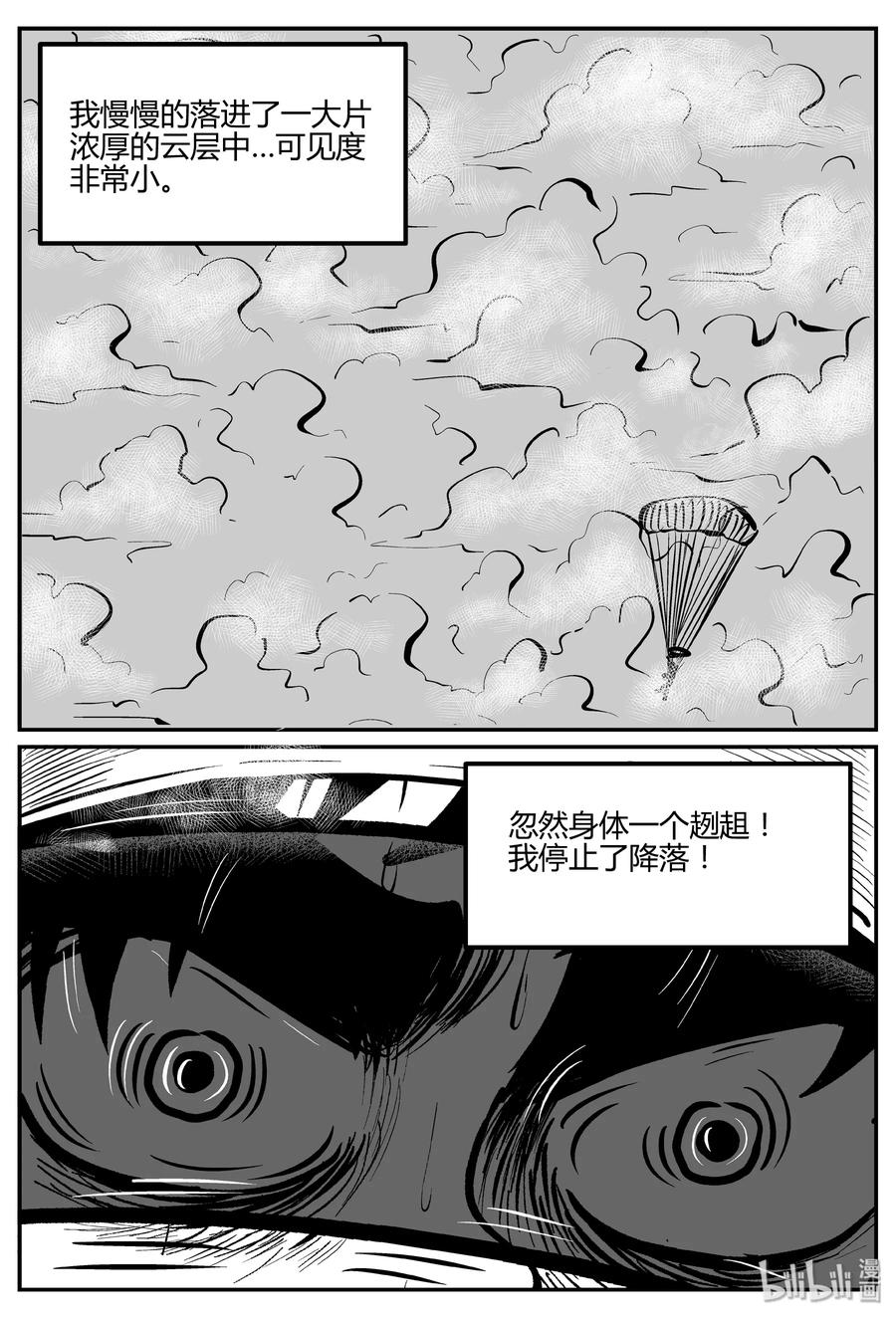 《小智怪谈》漫画最新章节263 云中奇案（1）免费下拉式在线观看章节第【8】张图片