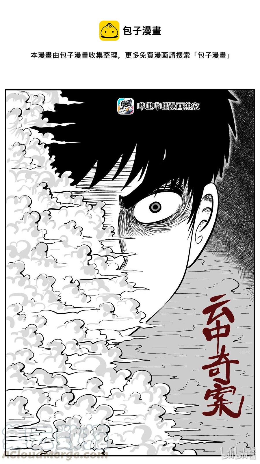 《小智怪谈》漫画最新章节265 云中奇案（3）免费下拉式在线观看章节第【1】张图片