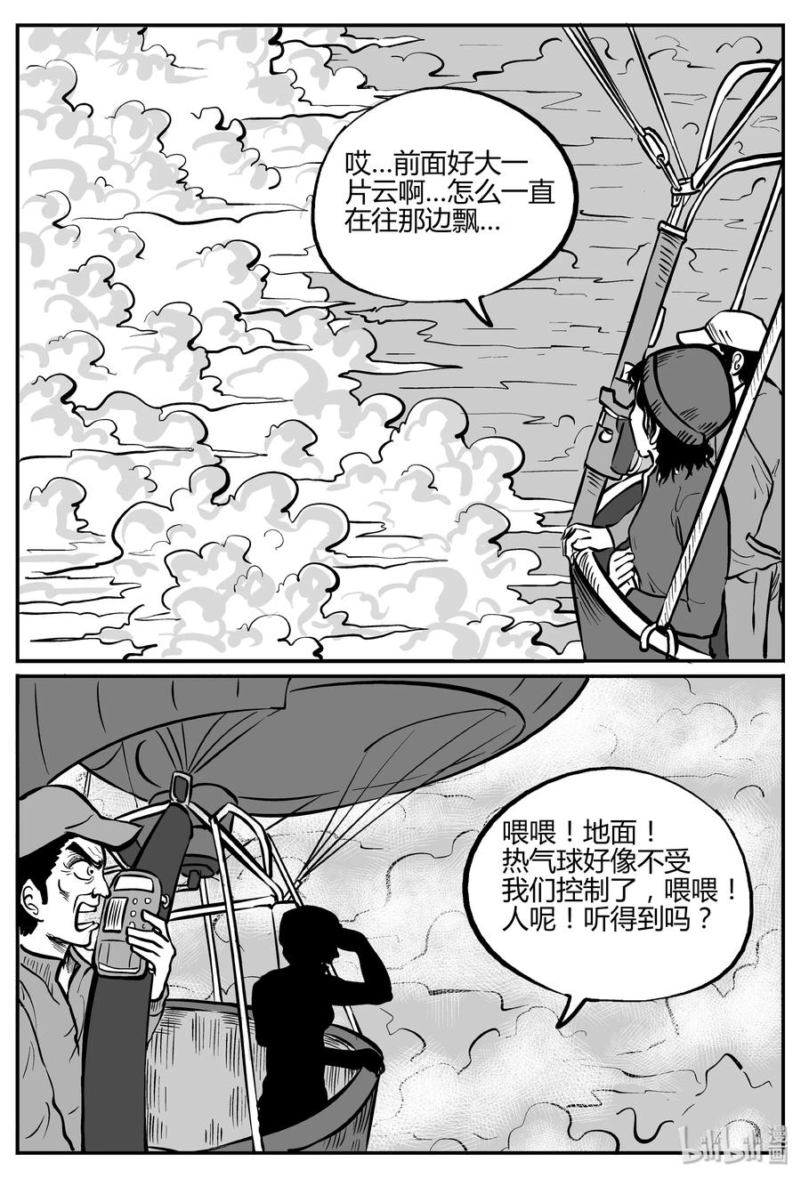 《小智怪谈》漫画最新章节265 云中奇案（3）免费下拉式在线观看章节第【2】张图片