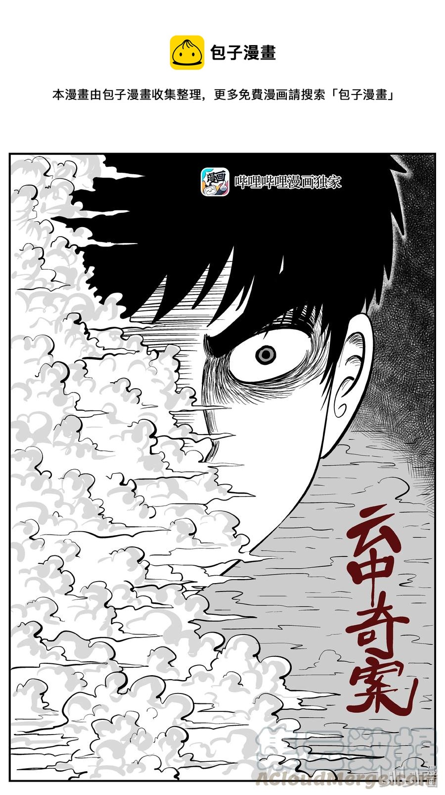 《小智怪谈》漫画最新章节266 云中奇案（4）免费下拉式在线观看章节第【1】张图片