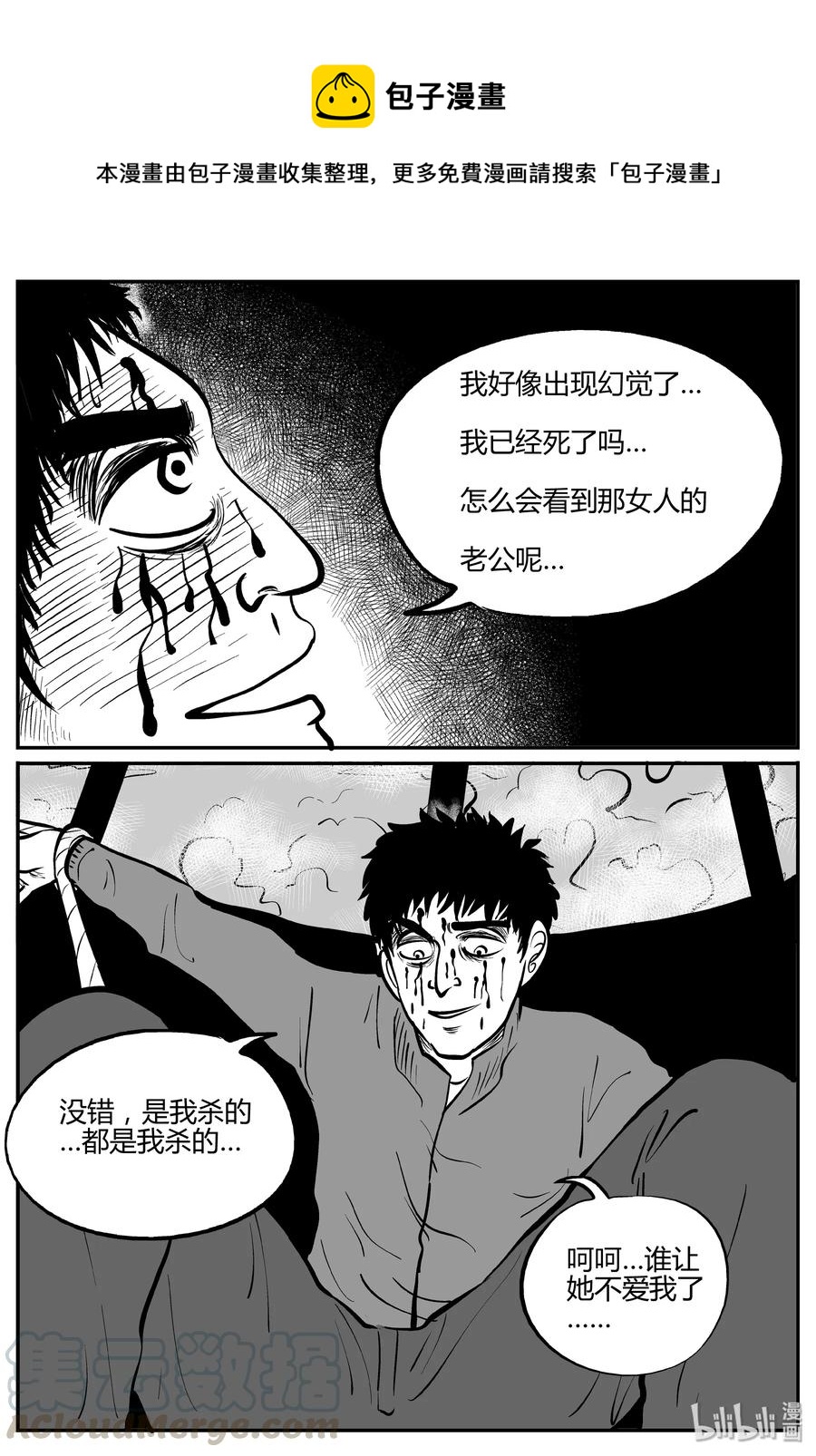 《小智怪谈》漫画最新章节266 云中奇案（4）免费下拉式在线观看章节第【10】张图片