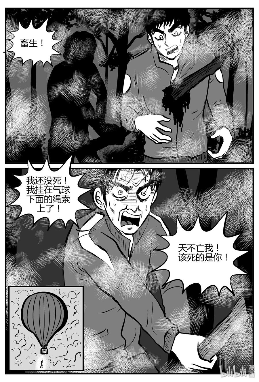 《小智怪谈》漫画最新章节266 云中奇案（4）免费下拉式在线观看章节第【18】张图片