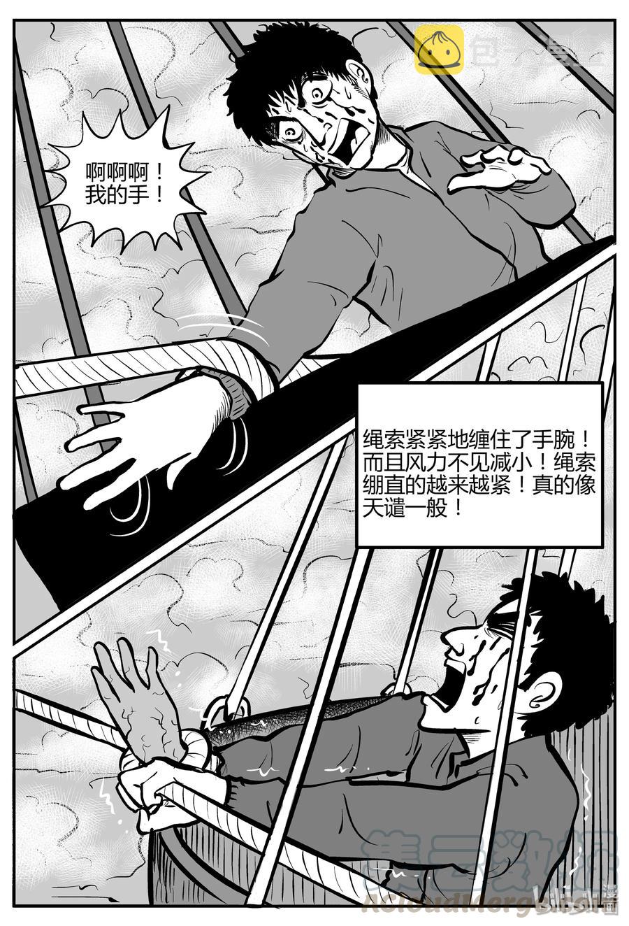 《小智怪谈》漫画最新章节266 云中奇案（4）免费下拉式在线观看章节第【4】张图片