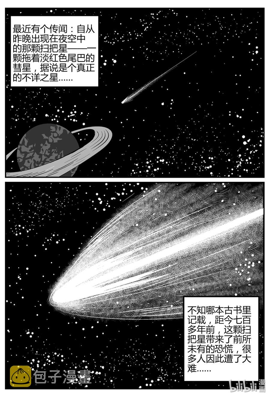 《小智怪谈》漫画最新章节267 以眼杀人（1）免费下拉式在线观看章节第【2】张图片