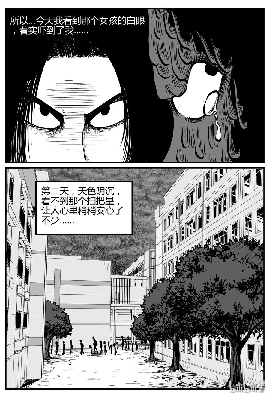 《小智怪谈》漫画最新章节267 以眼杀人（1）免费下拉式在线观看章节第【21】张图片