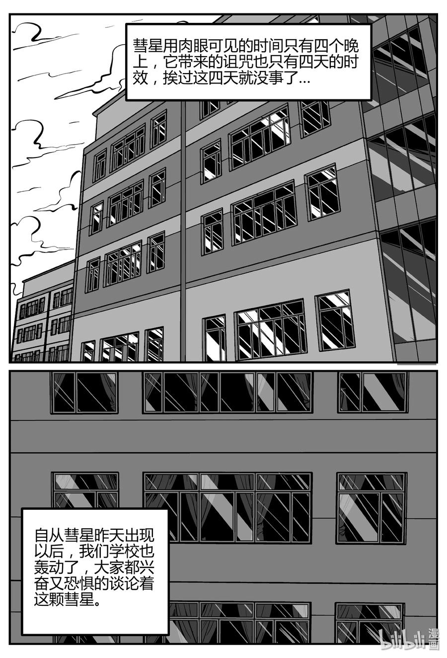 《小智怪谈》漫画最新章节267 以眼杀人（1）免费下拉式在线观看章节第【3】张图片