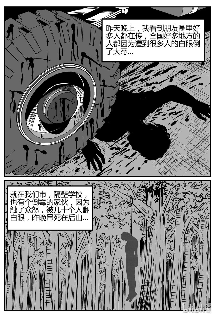 《小智怪谈》漫画最新章节267 以眼杀人（1）免费下拉式在线观看章节第【6】张图片