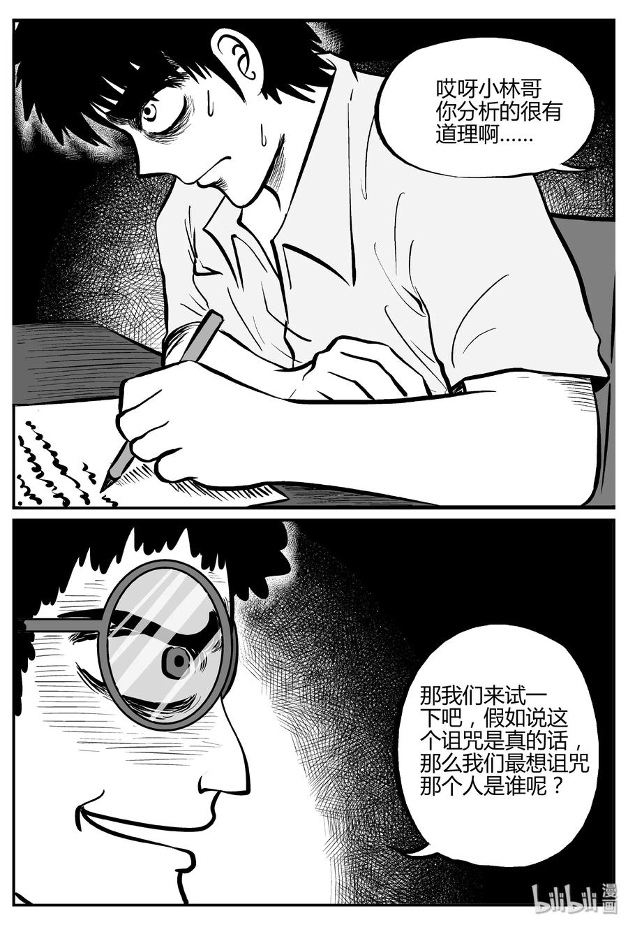 《小智怪谈》漫画最新章节267 以眼杀人（1）免费下拉式在线观看章节第【8】张图片