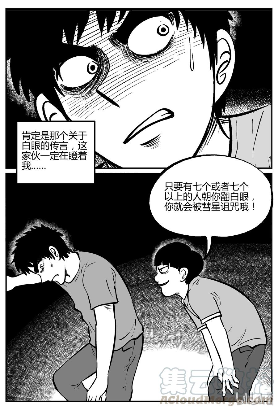 《小智怪谈》漫画最新章节268 以眼杀人（2）免费下拉式在线观看章节第【16】张图片