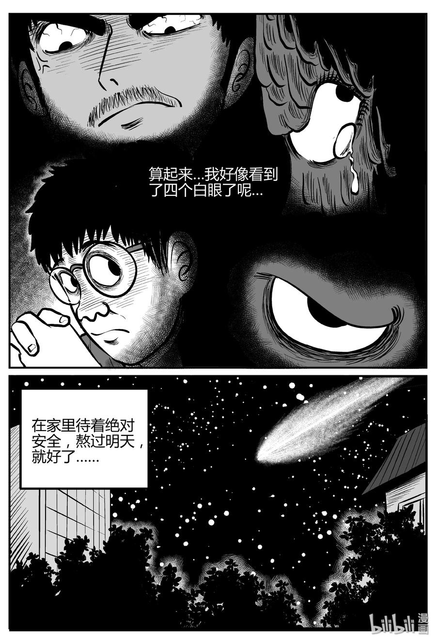 《小智怪谈》漫画最新章节268 以眼杀人（2）免费下拉式在线观看章节第【23】张图片