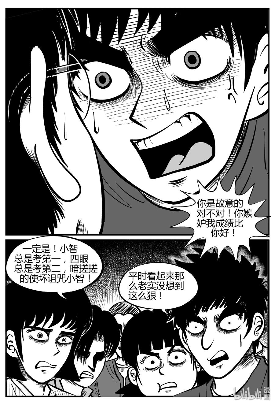 《小智怪谈》漫画最新章节268 以眼杀人（2）免费下拉式在线观看章节第【3】张图片