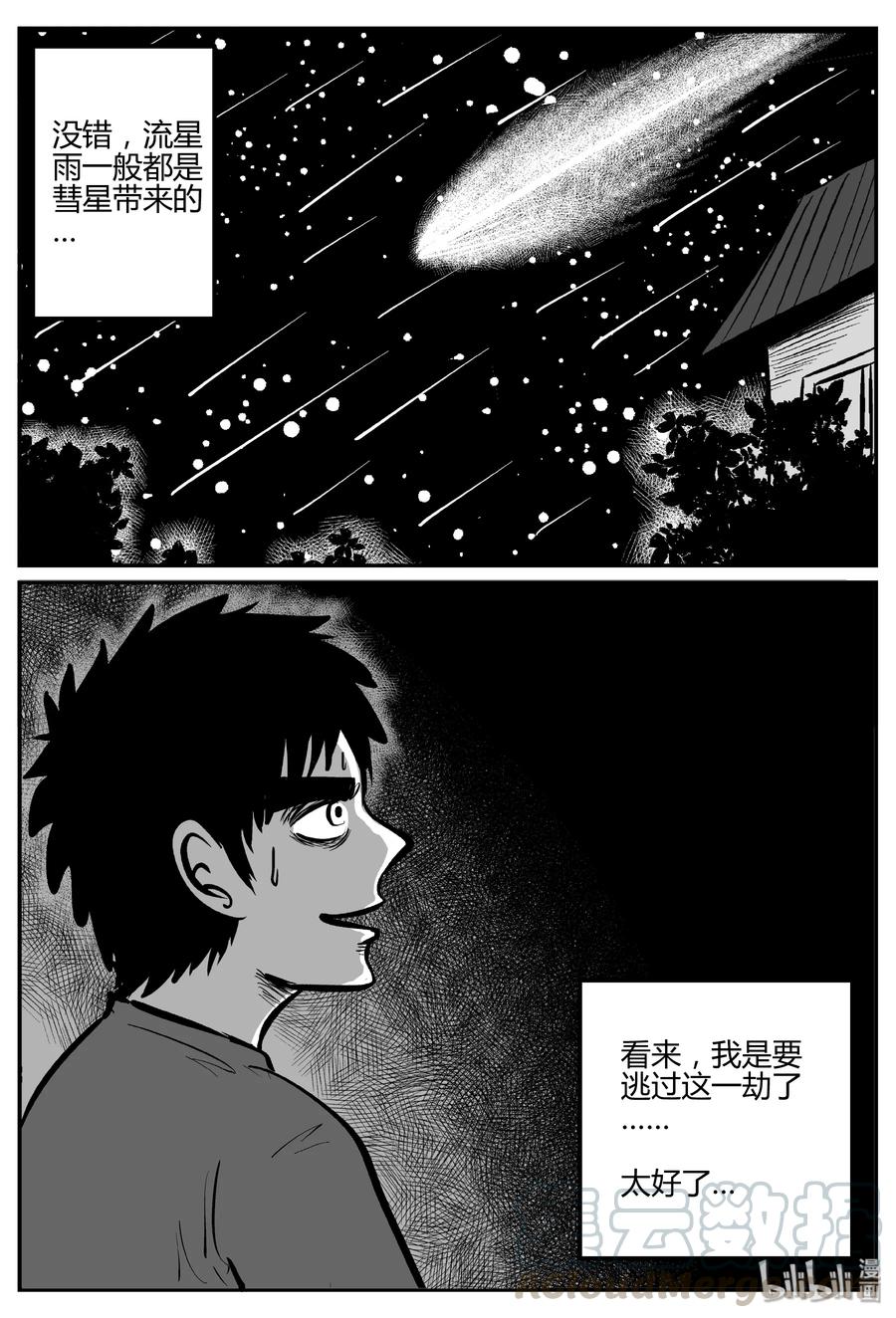 《小智怪谈》漫画最新章节269 以眼杀人（3）免费下拉式在线观看章节第【13】张图片