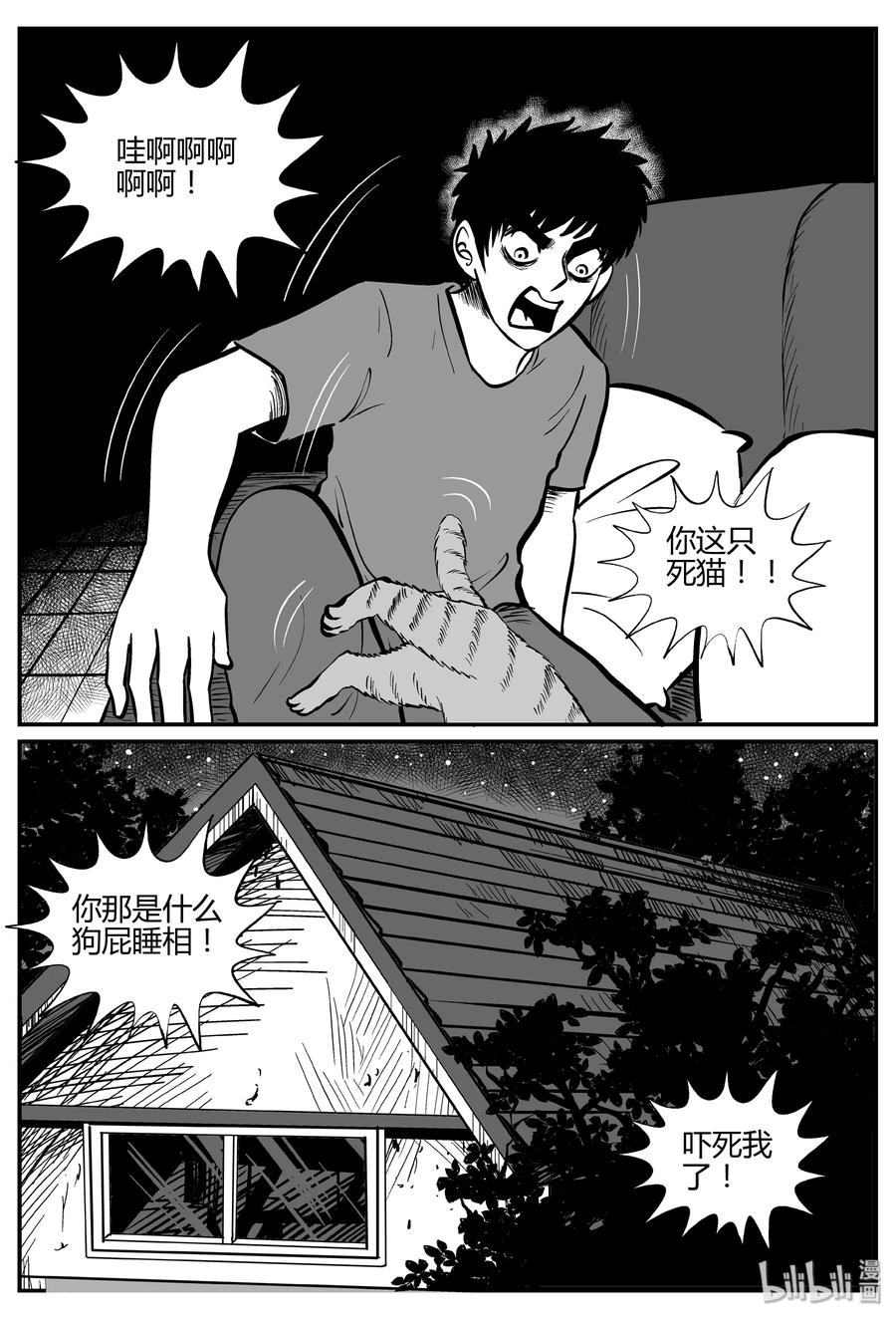 《小智怪谈》漫画最新章节269 以眼杀人（3）免费下拉式在线观看章节第【2】张图片