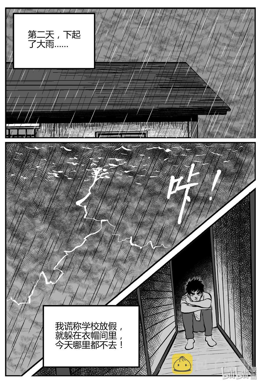 《小智怪谈》漫画最新章节269 以眼杀人（3）免费下拉式在线观看章节第【3】张图片