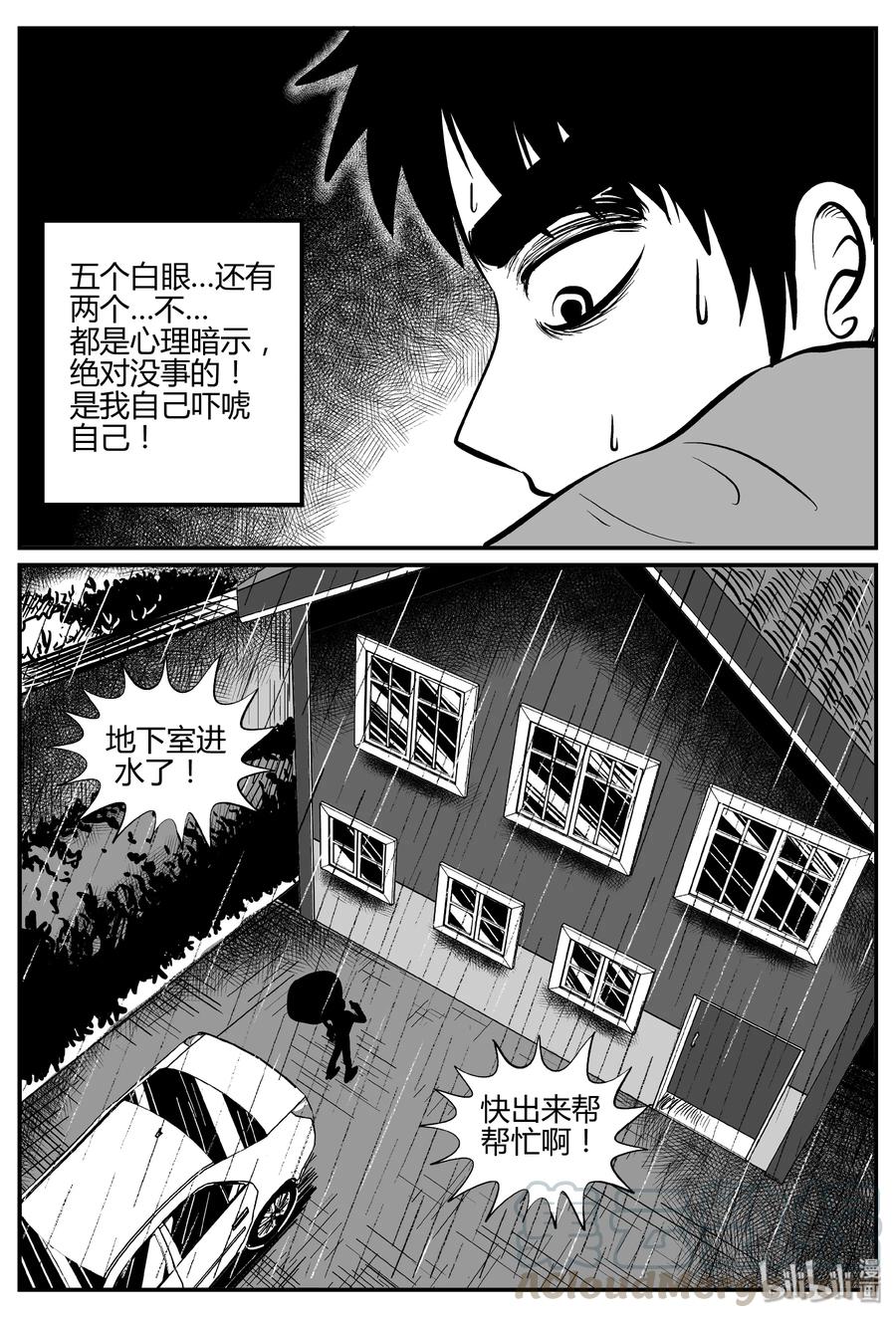 《小智怪谈》漫画最新章节269 以眼杀人（3）免费下拉式在线观看章节第【4】张图片