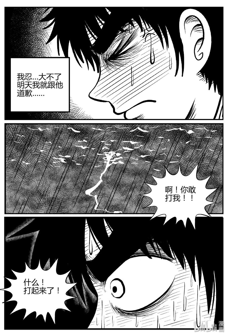 《小智怪谈》漫画最新章节269 以眼杀人（3）免费下拉式在线观看章节第【6】张图片