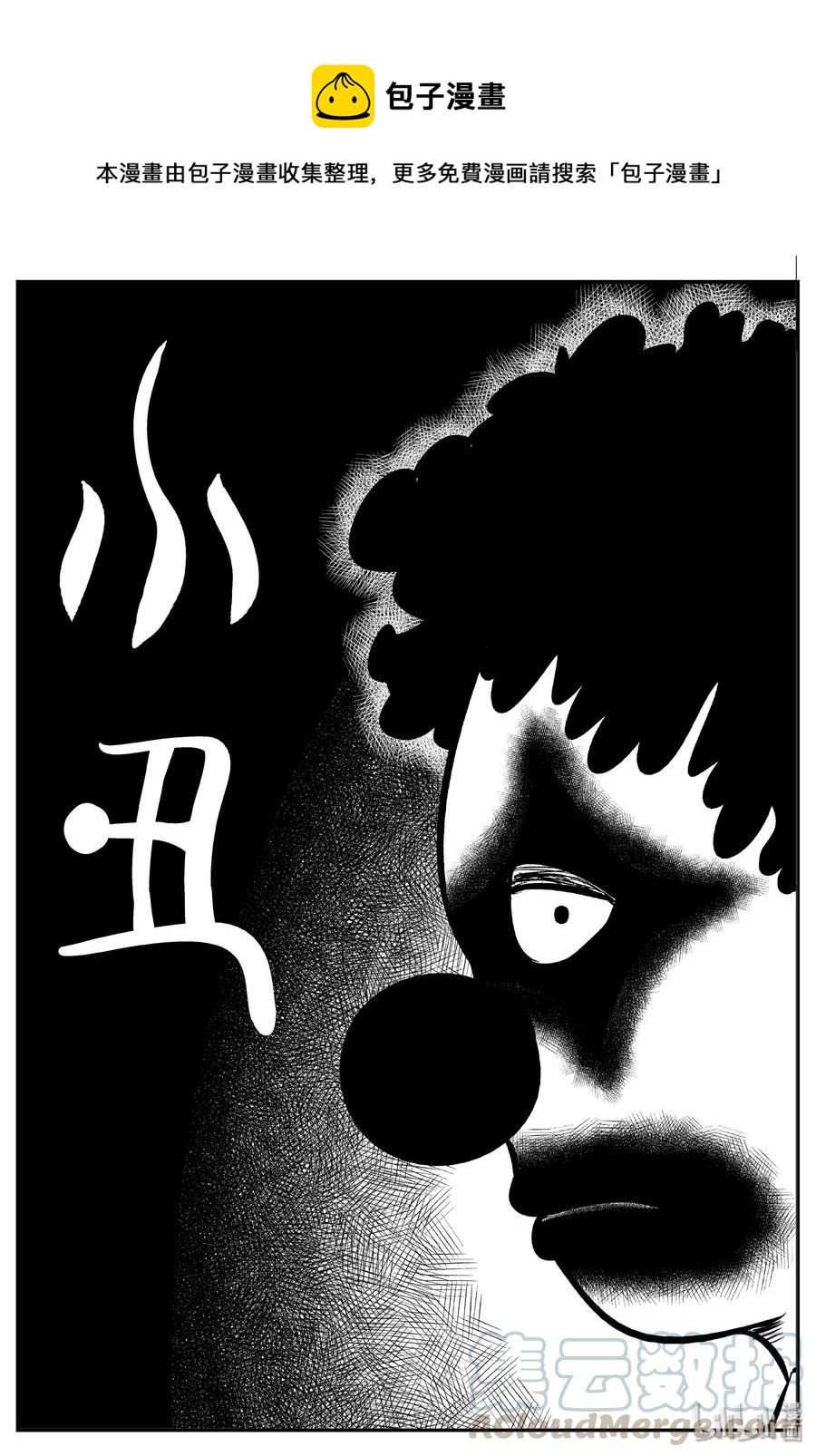 《小智怪谈》漫画最新章节270 小丑（1）免费下拉式在线观看章节第【1】张图片