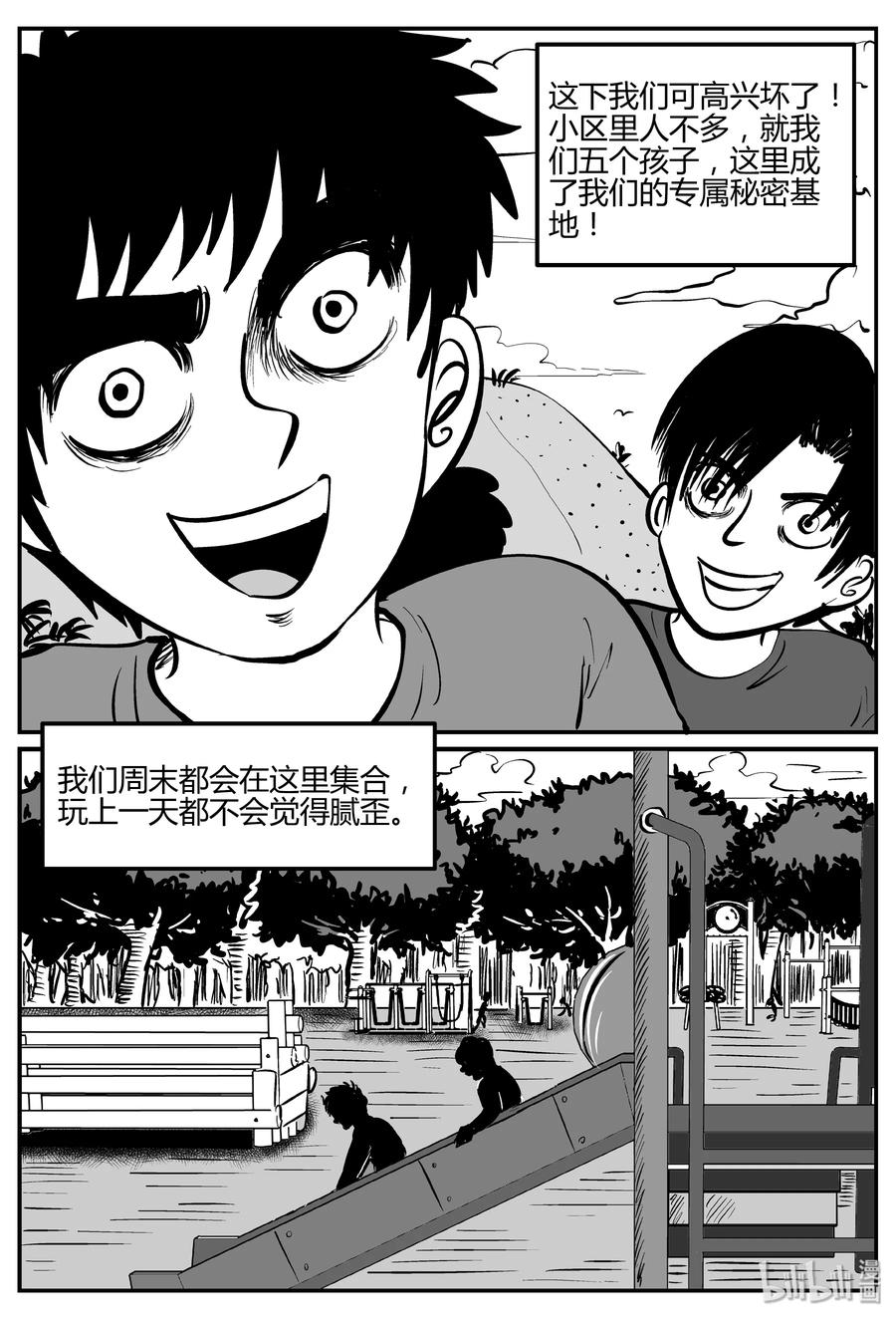 《小智怪谈》漫画最新章节270 小丑（1）免费下拉式在线观看章节第【11】张图片