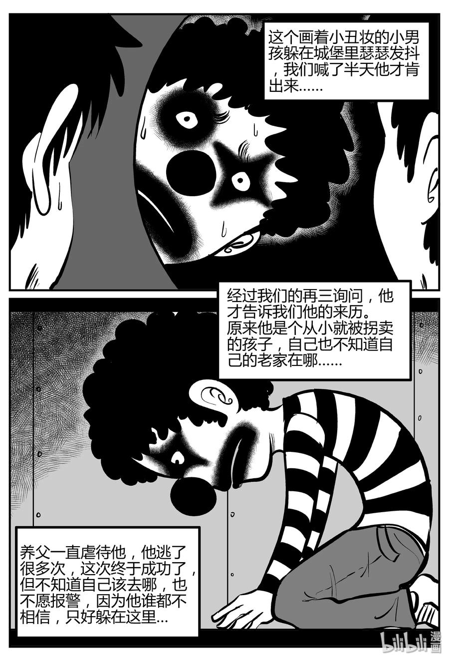 《小智怪谈》漫画最新章节270 小丑（1）免费下拉式在线观看章节第【14】张图片