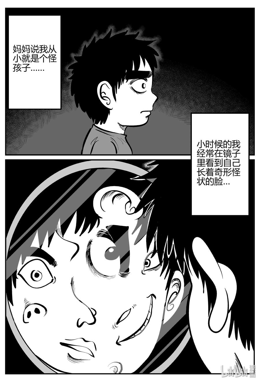 《小智怪谈》漫画最新章节270 小丑（1）免费下拉式在线观看章节第【2】张图片