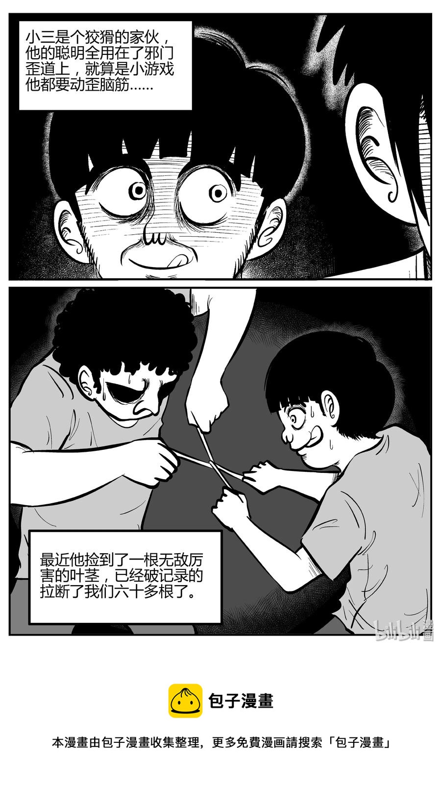 《小智怪谈》漫画最新章节270 小丑（1）免费下拉式在线观看章节第【23】张图片