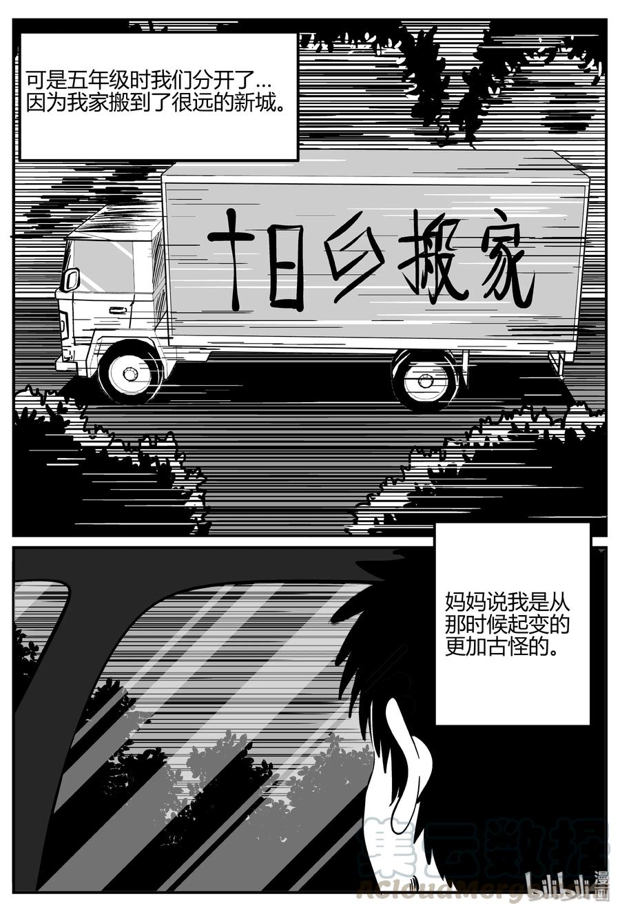 《小智怪谈》漫画最新章节270 小丑（1）免费下拉式在线观看章节第【4】张图片