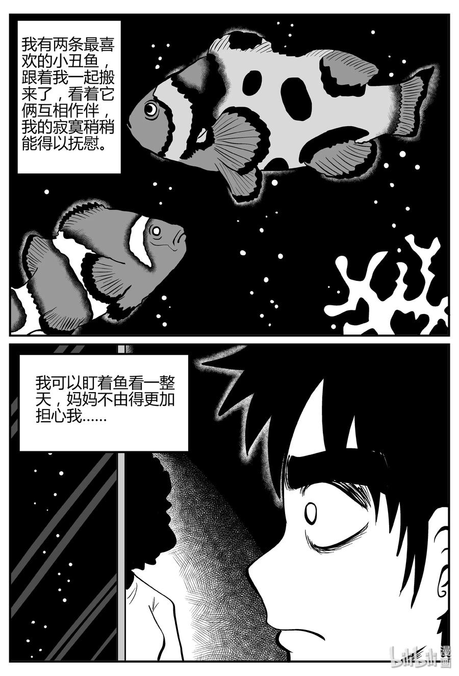 《小智怪谈》漫画最新章节270 小丑（1）免费下拉式在线观看章节第【6】张图片