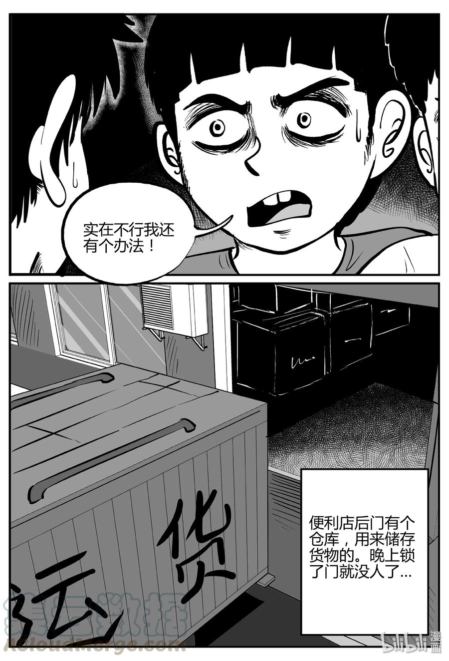 《小智怪谈》漫画最新章节271 小丑（2）免费下拉式在线观看章节第【13】张图片