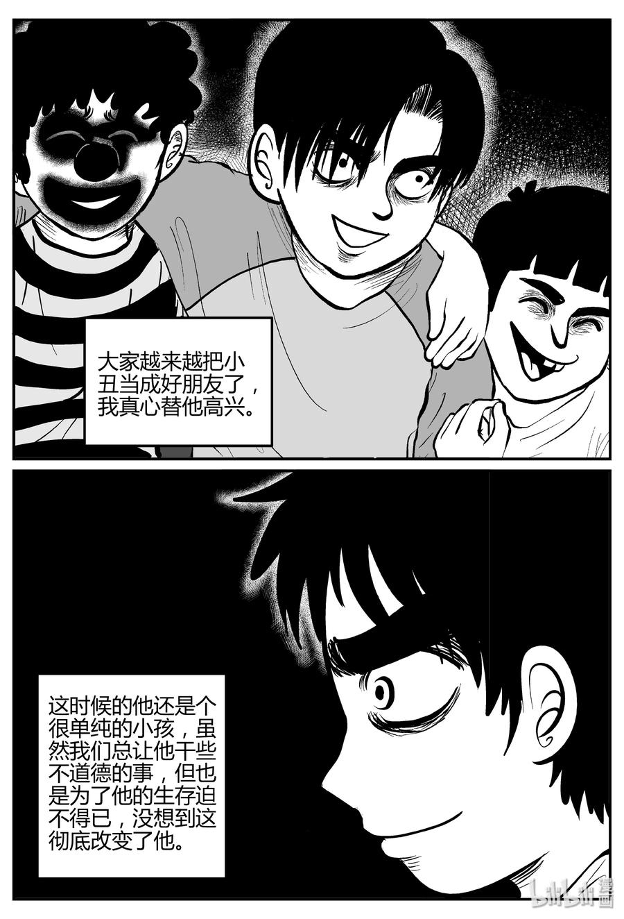 《小智怪谈》漫画最新章节271 小丑（2）免费下拉式在线观看章节第【18】张图片