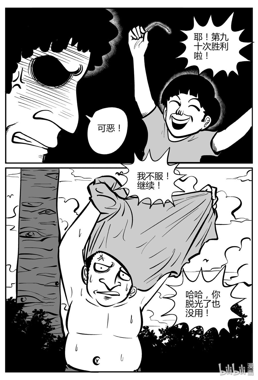 《小智怪谈》漫画最新章节271 小丑（2）免费下拉式在线观看章节第【2】张图片