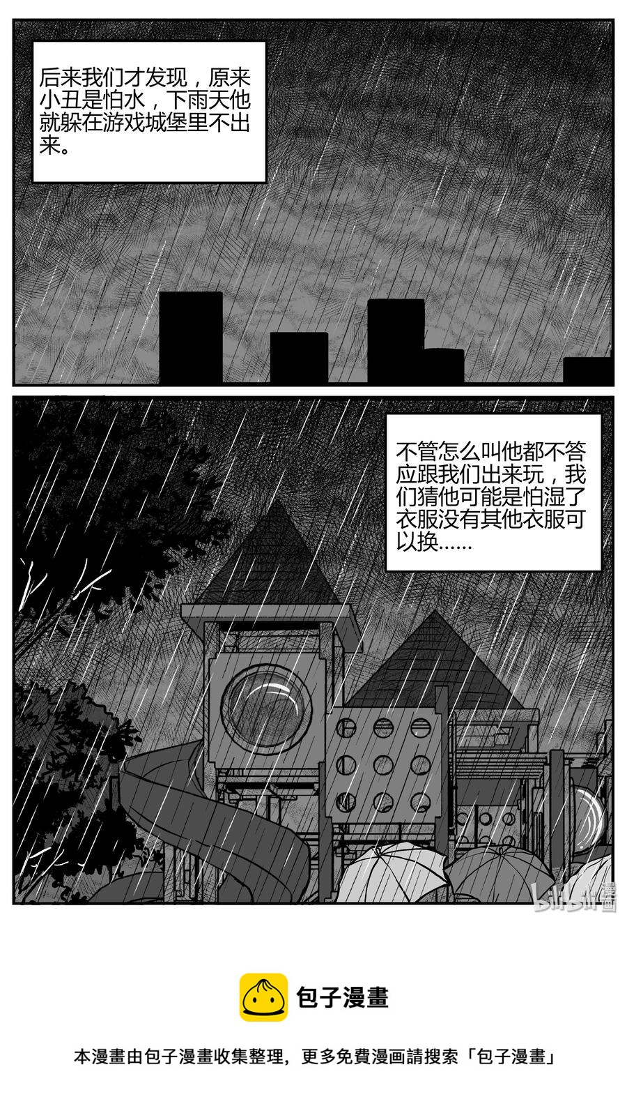 《小智怪谈》漫画最新章节271 小丑（2）免费下拉式在线观看章节第【23】张图片