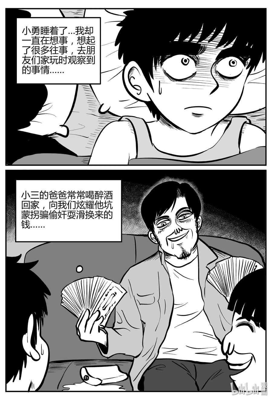 《小智怪谈》漫画最新章节272 小丑（3）免费下拉式在线观看章节第【14】张图片