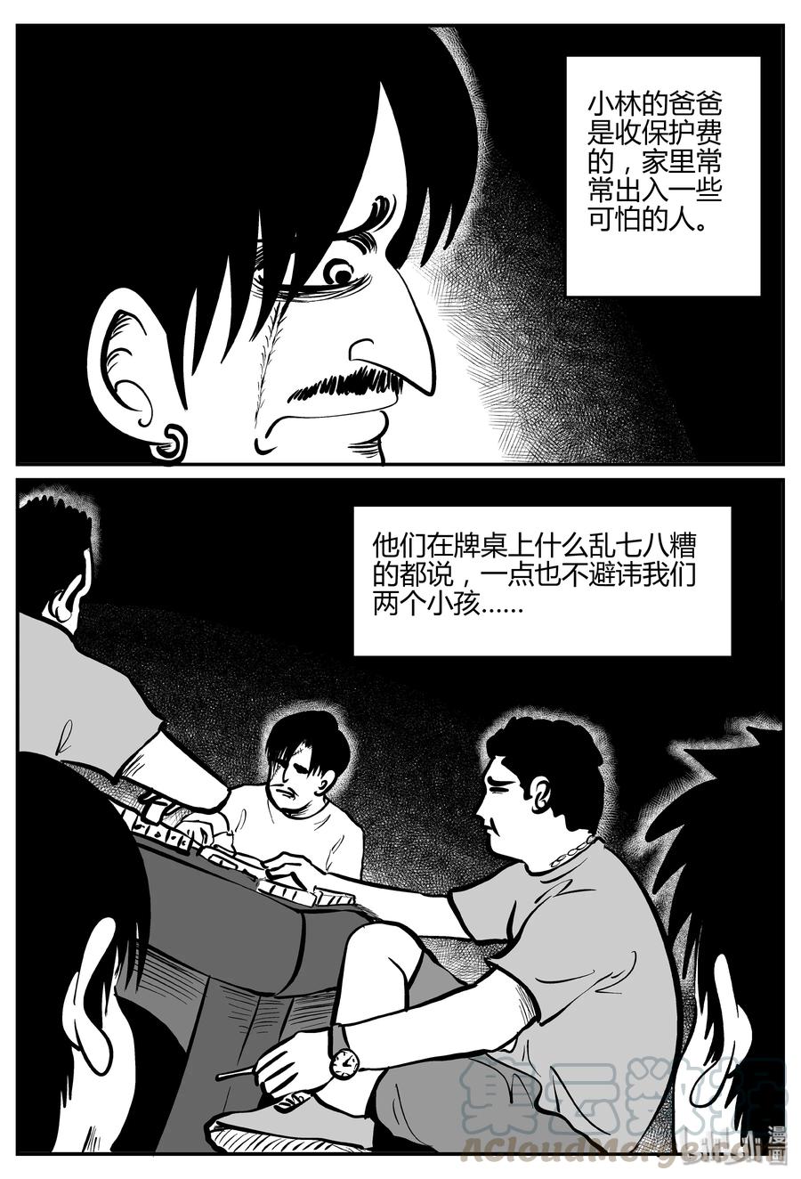 《小智怪谈》漫画最新章节272 小丑（3）免费下拉式在线观看章节第【16】张图片