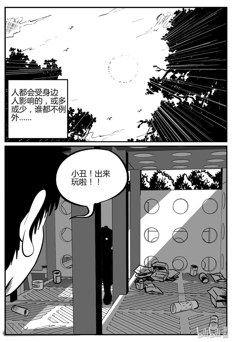 《小智怪谈》漫画最新章节272 小丑（3）免费下拉式在线观看章节第【17】张图片